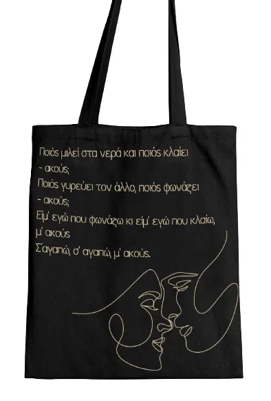 Πάνινη τσάντα με το Μονόγραμμα